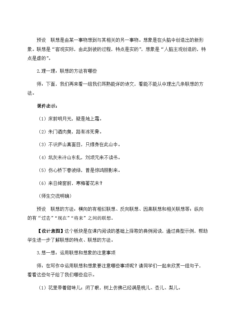 部编语文七年级上册 第6单元 写作 发挥联想和想象 PPT课件+教案03