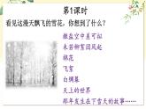 部編語文七年級(jí)上冊(cè) 第6單元 寫作 發(fā)揮聯(lián)想和想象 PPT課件+教案