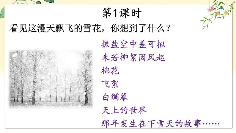 部编语文七年级上册 第6单元 写作 发挥联想和想象 PPT课件+教案02