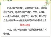 部編語文七年級(jí)上冊(cè) 第6單元 寫作 發(fā)揮聯(lián)想和想象 PPT課件+教案