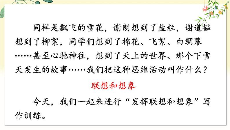 部编语文七年级上册 第6单元 写作 发挥联想和想象 PPT课件+教案03