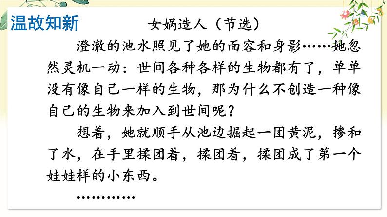 部编语文七年级上册 第6单元 写作 发挥联想和想象 PPT课件+教案06