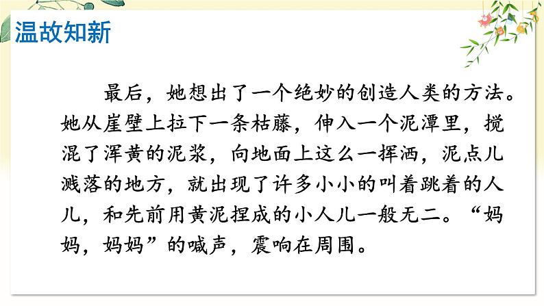 部编语文七年级上册 第6单元 写作 发挥联想和想象 PPT课件+教案07