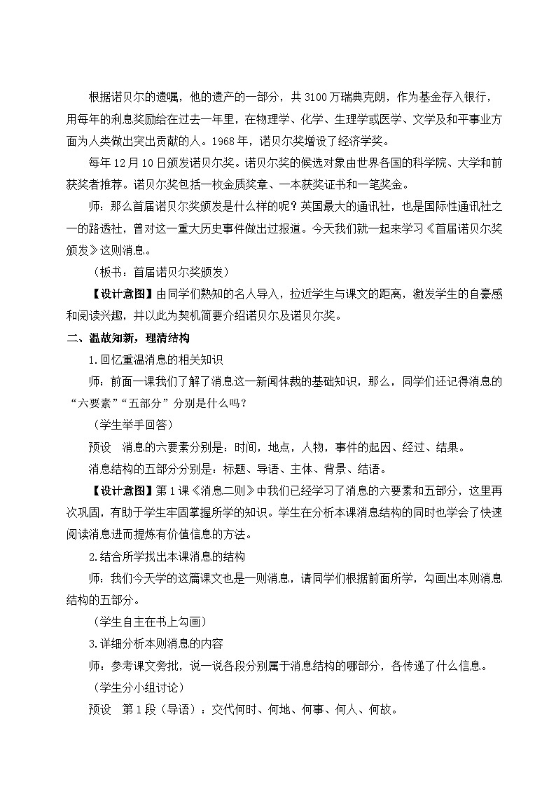 2 首届诺贝尔奖颁发（教案）第2页