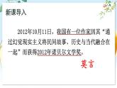 部编语文8年级上册 第1单元 2 首届诺贝尔奖颁发 PPT课件+教案