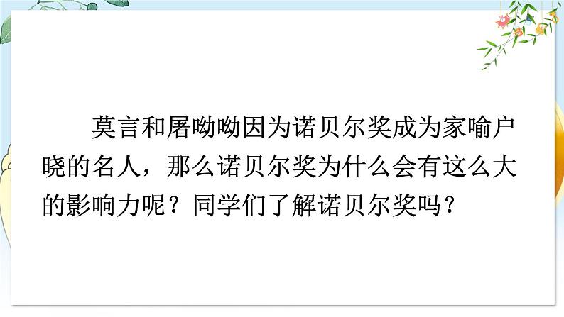 2 首届诺贝尔奖颁发第4页