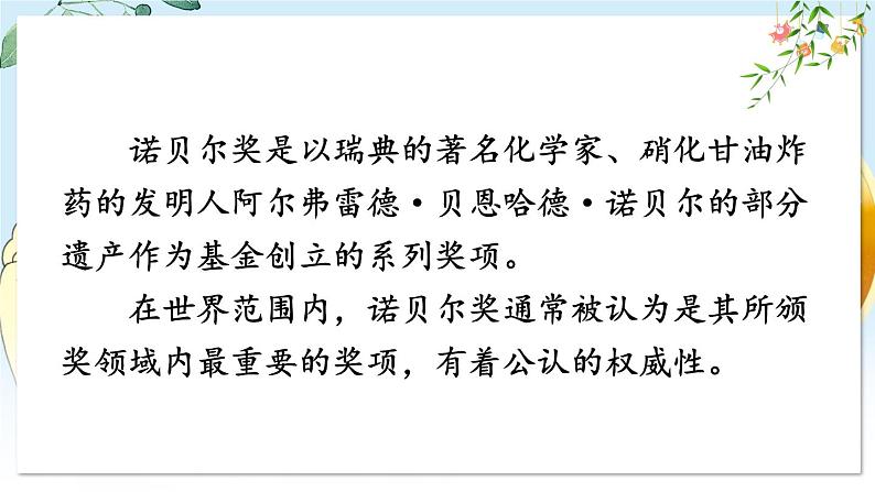 2 首届诺贝尔奖颁发第5页