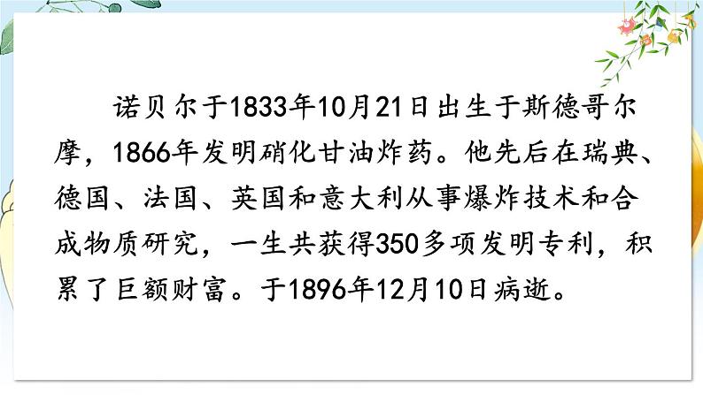 2 首届诺贝尔奖颁发第6页