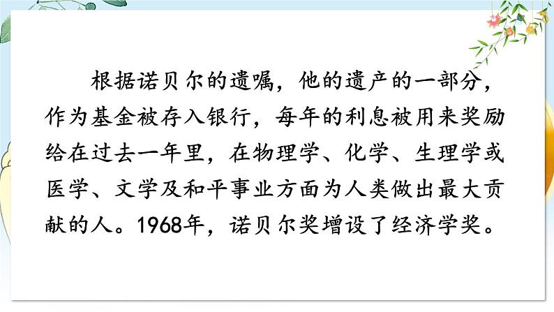 2 首届诺贝尔奖颁发第7页