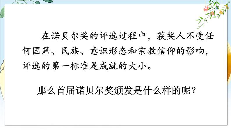 2 首届诺贝尔奖颁发第8页