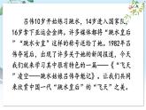 部编语文8年级上册 第1单元 3 “飞天”凌空——跳水姑娘吕伟夺魁记 PPT课件+教案