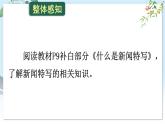 部编语文8年级上册 第1单元 3 “飞天”凌空——跳水姑娘吕伟夺魁记 PPT课件+教案