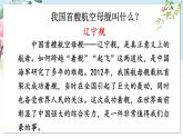 部编语文8年级上册 第1单元 4 一着惊海天——目击我国航母舰载战斗机首架次成功着舰 PPT课件+教案