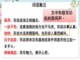 部编语文8年级上册 第1单元 4 一着惊海天——目击我国航母舰载战斗机首架次成功着舰 PPT课件+教案