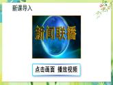 部编语文8年级上册 第1单元 任务二 新闻采访 PPT课件+教案
