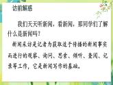 部编语文8年级上册 第1单元 任务二 新闻采访 PPT课件+教案