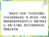 部编语文8年级上册 第1单元 任务二 新闻采访 PPT课件+教案