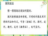 部编语文8年级上册 第1单元 任务二 新闻采访 PPT课件+教案
