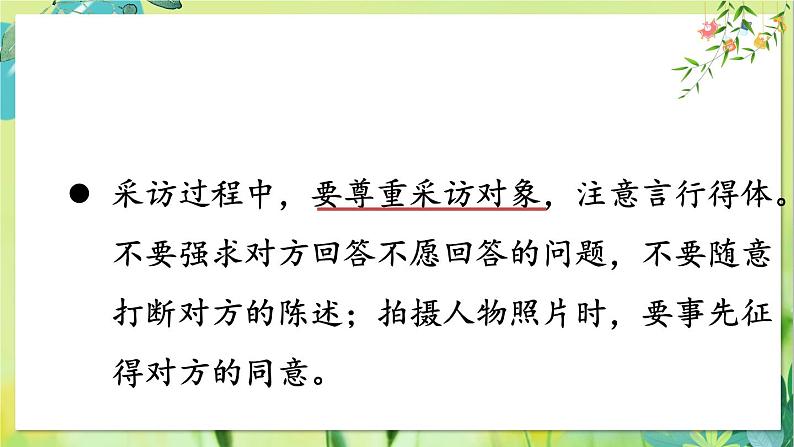 任务二 新闻采访第7页
