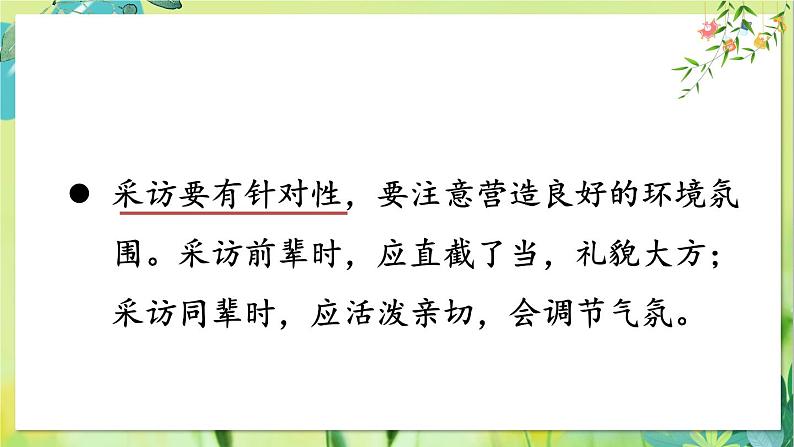 部编语文8年级上册 第1单元 任务二 新闻采访 PPT课件+教案08