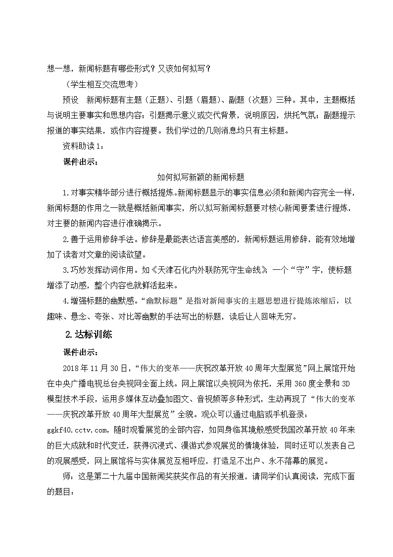 部编语文8年级上册 第1单元 任务三 新闻写作 PPT课件+教案02