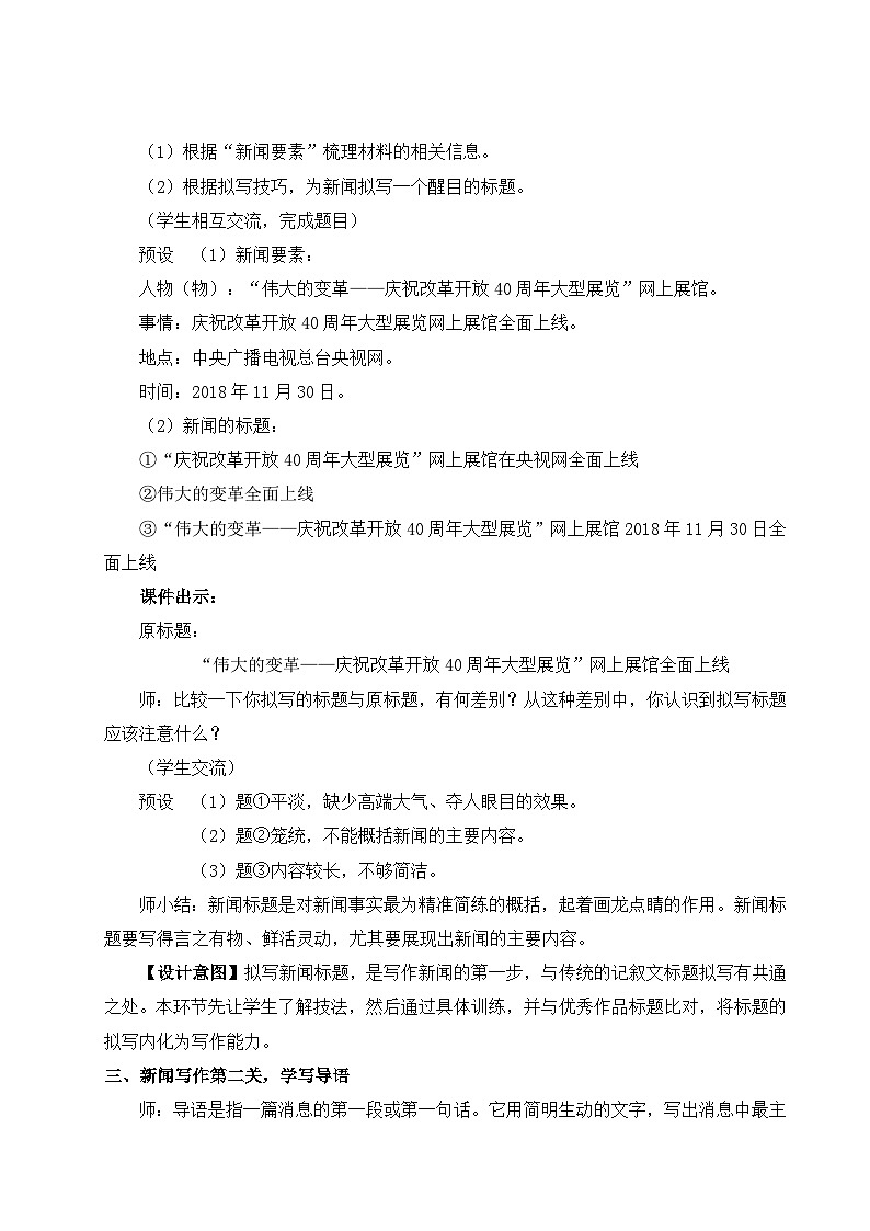 部编语文8年级上册 第1单元 任务三 新闻写作 PPT课件+教案03