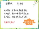 部编语文8年级上册 第1单元 任务三 新闻写作 PPT课件+教案
