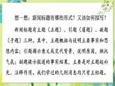 部编语文8年级上册 第1单元 任务三 新闻写作 PPT课件+教案