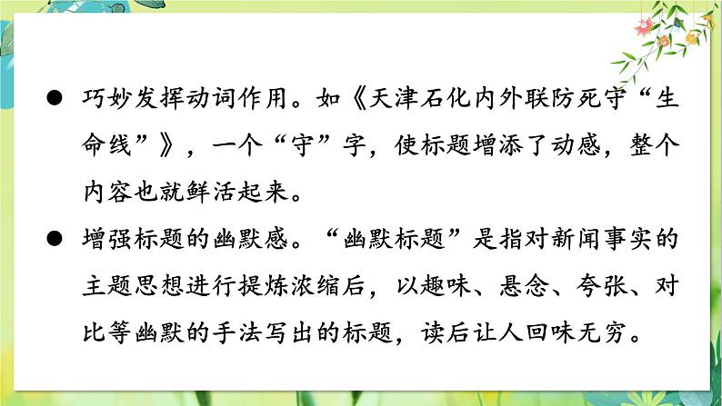 部编语文8年级上册 第1单元 任务三 新闻写作 PPT课件+教案06