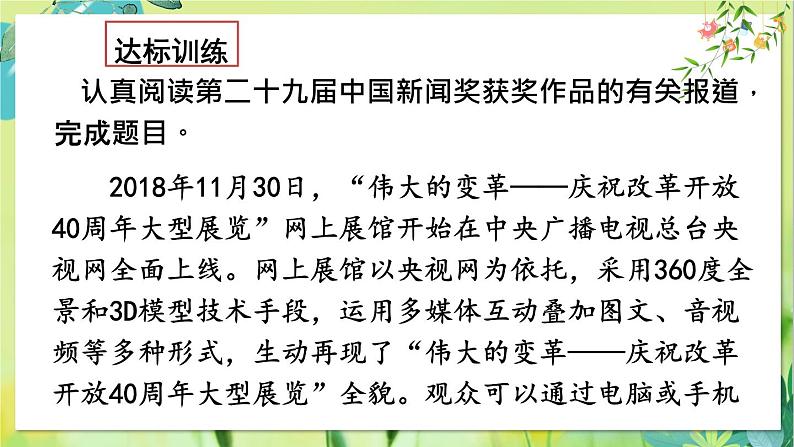 部编语文8年级上册 第1单元 任务三 新闻写作 PPT课件+教案07