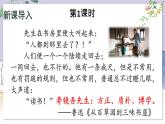 部编语文8年级上册 第2单元 6 藤野先生 PPT课件+教案