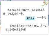 部编语文8年级上册 第2单元 6 藤野先生 PPT课件+教案