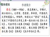 部编语文8年级上册 第2单元 6 藤野先生 PPT课件+教案