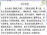 部编语文8年级上册 第2单元 6 藤野先生 PPT课件+教案