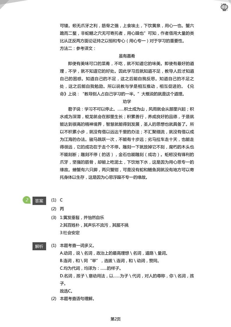 2023近三年北京八下：《礼记》二则真题汇编(答案版)02