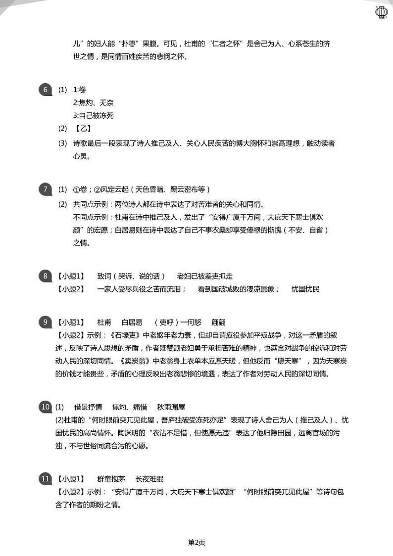 2023近三年北京八下：唐诗三首真题汇编(答案版)02