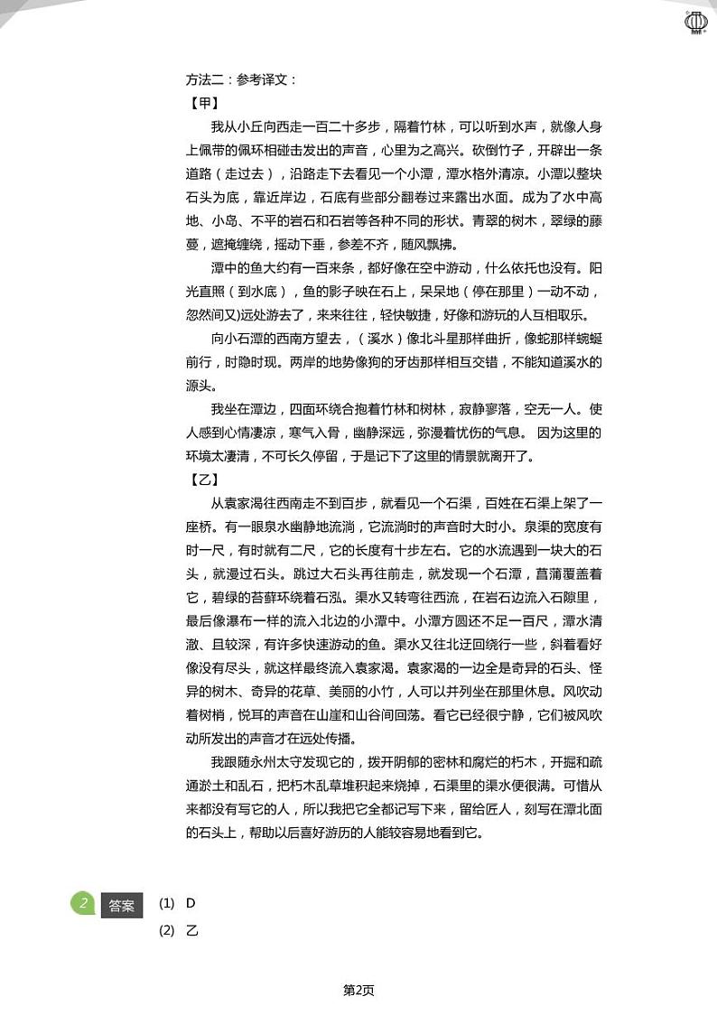 2023近两年北京八下《小石潭记》古文阅读真题(答案版)02