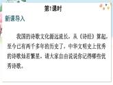 部编语文七年级上册 第一单元 4 古代诗歌四首 PPT课件+教案