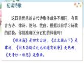 部编语文七年级上册 第一单元 4 古代诗歌四首 PPT课件+教案