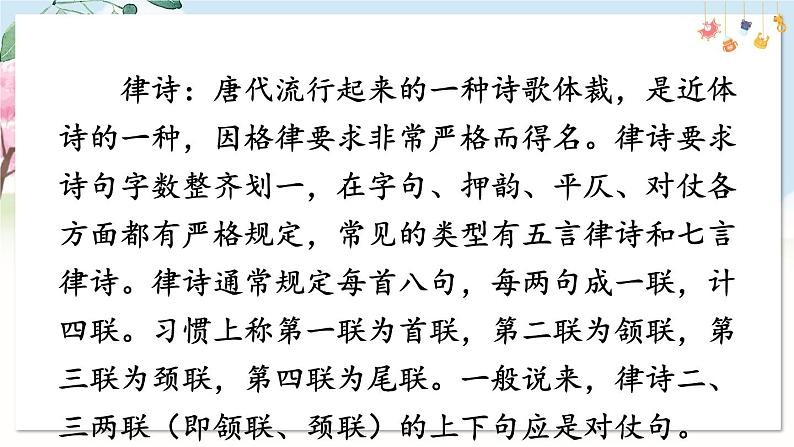 部编语文七年级上册 第一单元 4 古代诗歌四首 PPT课件+教案05
