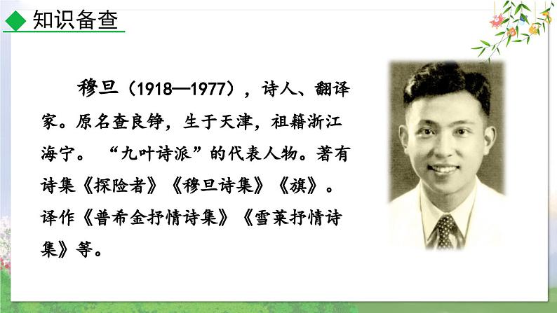 部编语文9年级上册 第1单元 6 我看 PPT课件+教案+习题06