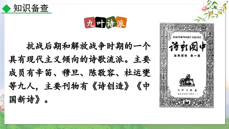 部编语文9年级上册 第1单元 6 我看 PPT课件+教案+习题07