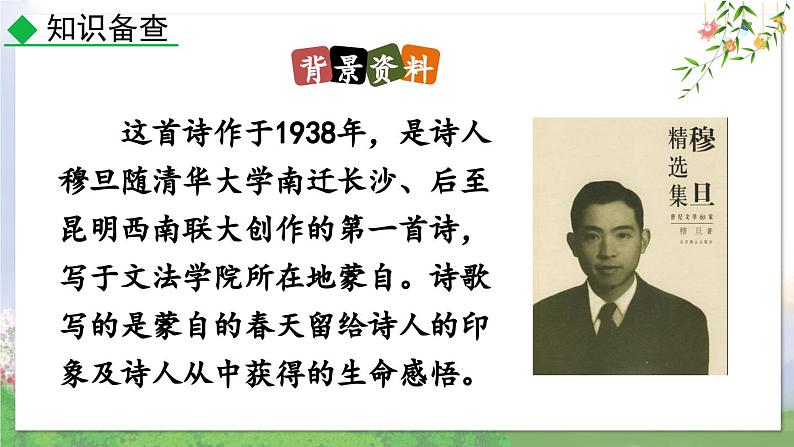 部编语文9年级上册 第1单元 6 我看 PPT课件+教案+习题08