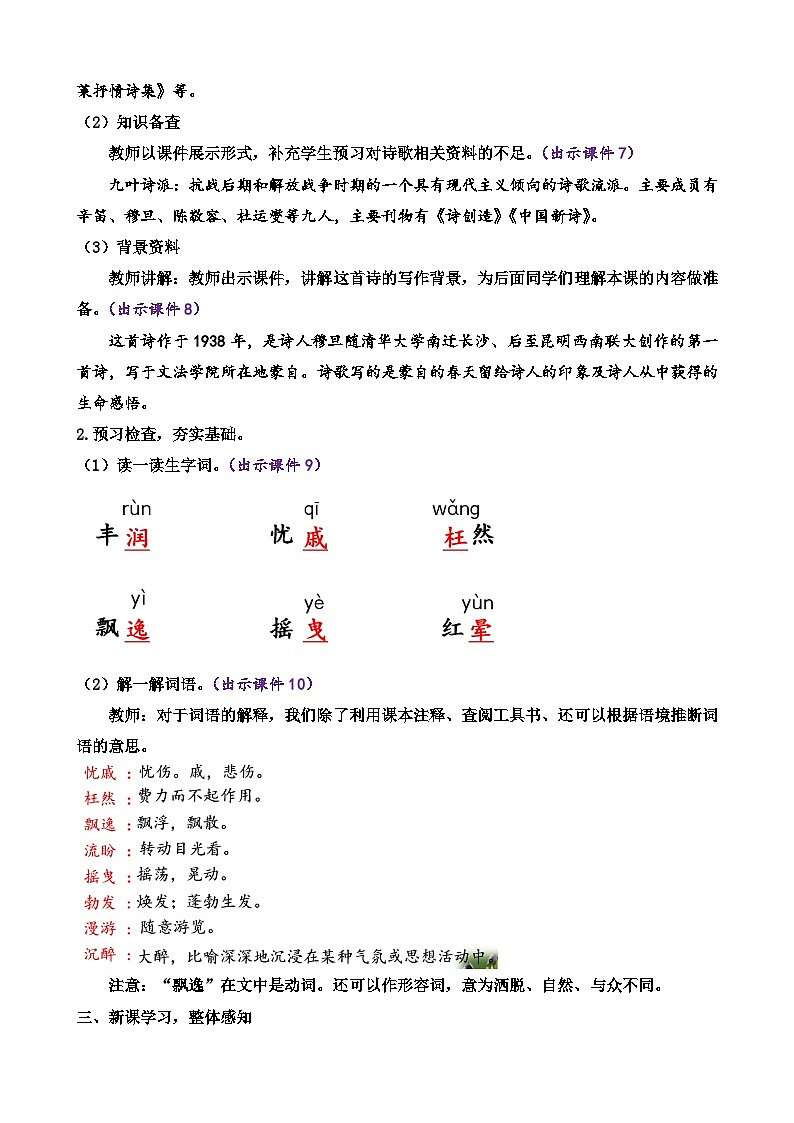 部编语文9年级上册 第1单元 6 我看 PPT课件+教案+习题02
