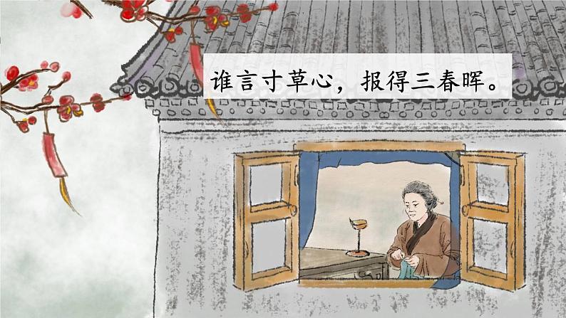 部编语文七年级上册 第2单元 5 秋天的怀念 PPT课件+教案03