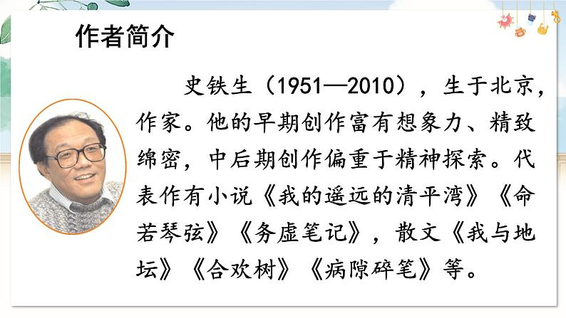 部编语文七年级上册 第2单元 5 秋天的怀念 PPT课件+教案04