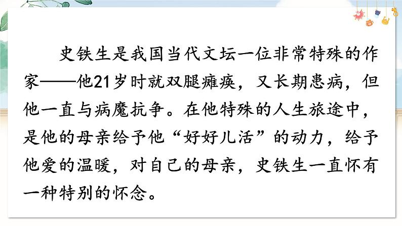部编语文七年级上册 第2单元 5 秋天的怀念 PPT课件+教案05