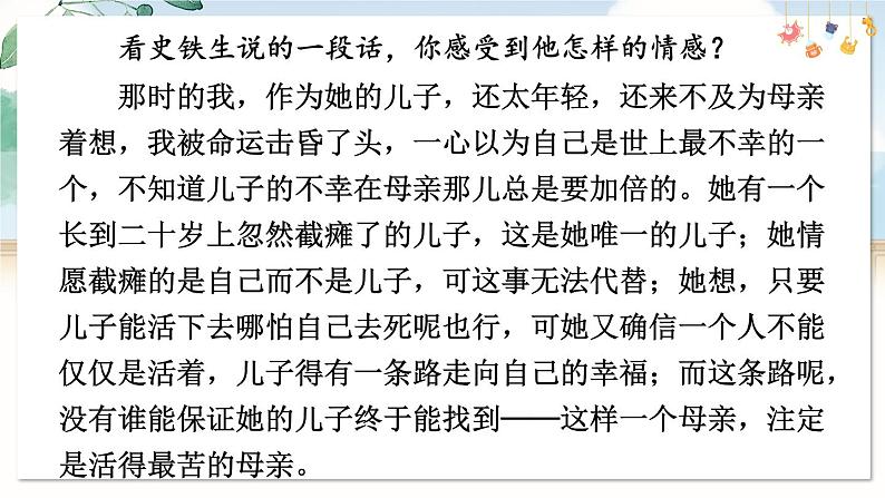 部编语文七年级上册 第2单元 5 秋天的怀念 PPT课件+教案07