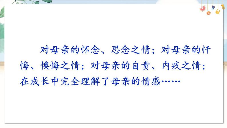 部编语文七年级上册 第2单元 5 秋天的怀念 PPT课件+教案08