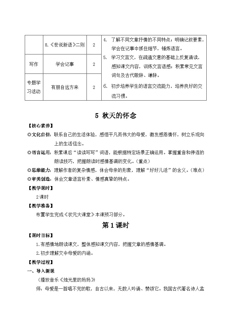 部编语文七年级上册 第2单元 5 秋天的怀念 PPT课件+教案02